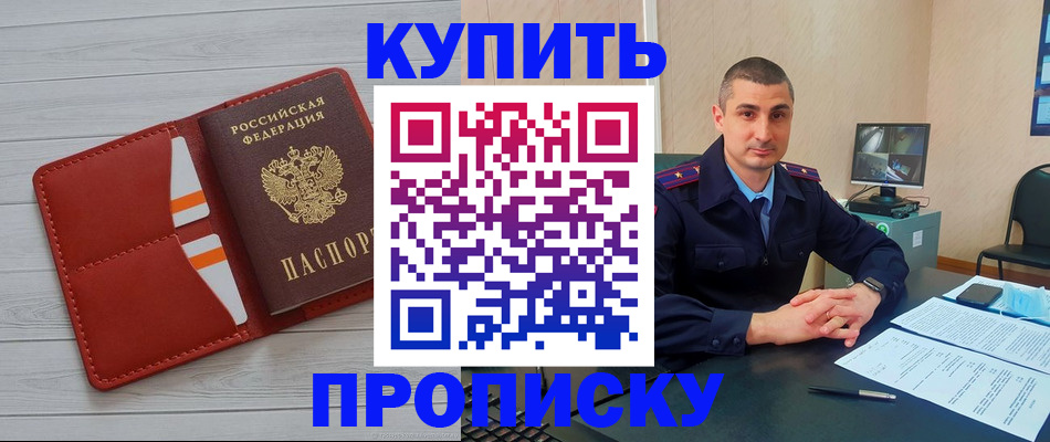 прописка для школы в Амурске