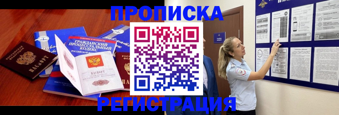 прописка иностранных граждан в Амурске