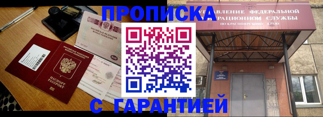 купить прописку в Амурске