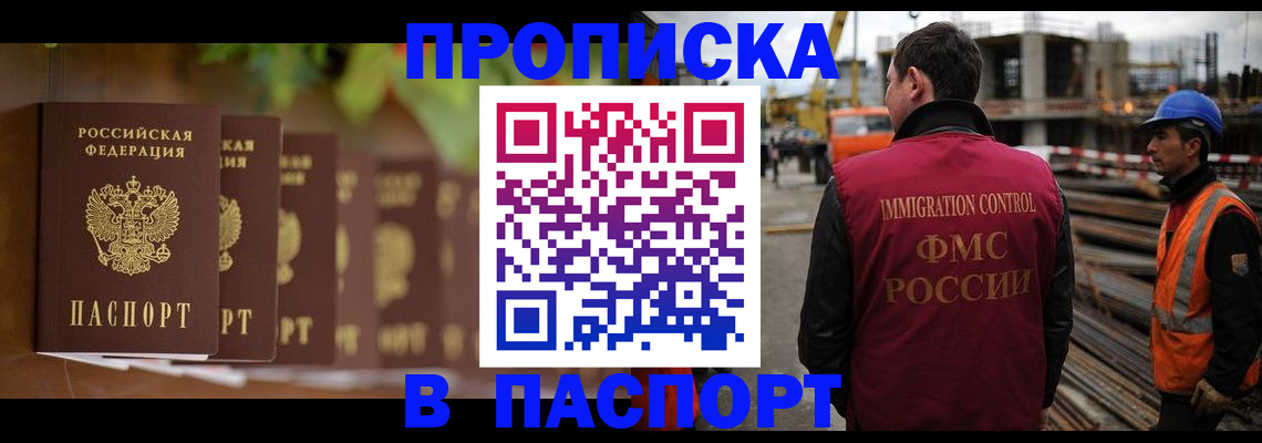 временная регистрация собственник в Амурске