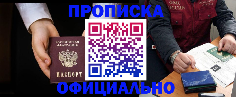 временная регистрация 2025 в Амурске