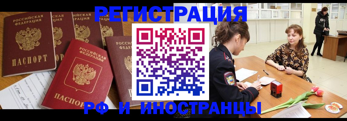 регистрация в Амурске