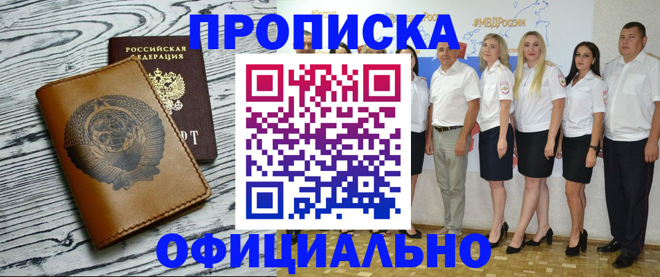 временная регистрация недорого в Амурске