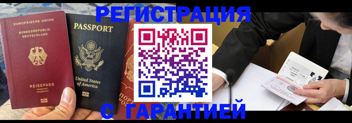 временная регистрация для школы в Амурске