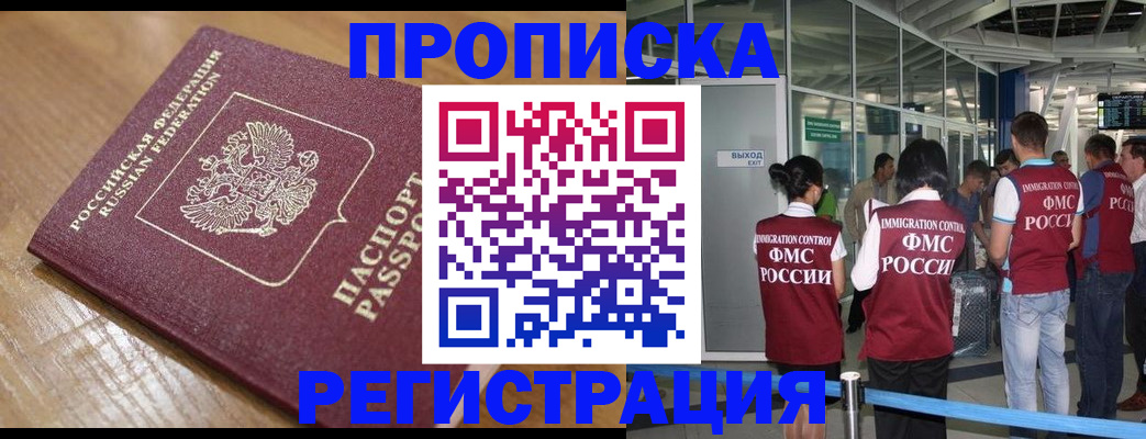 временная регистрация в квартире в Амурске